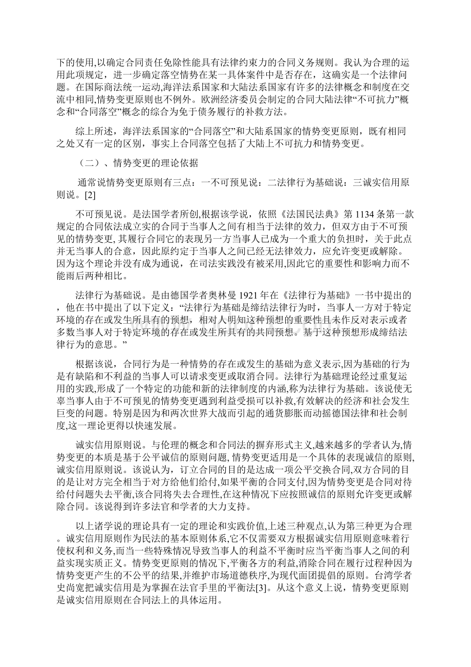 行政管理论文资料Word文档格式.docx_第3页