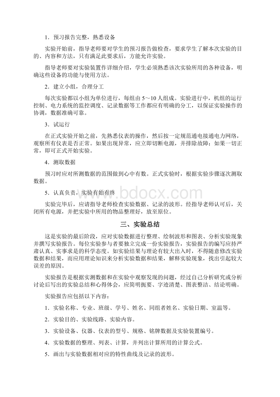 发电机启动及并网实验报告文档格式.docx_第3页