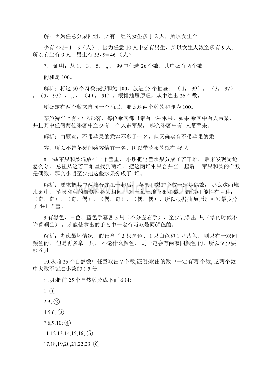 《抽屉原理练习题》docx.docx_第2页