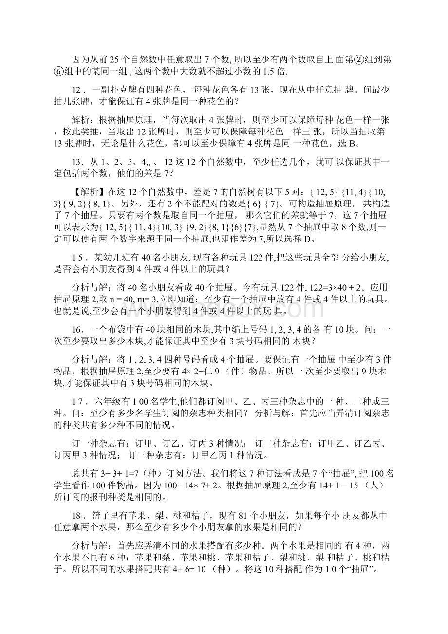 《抽屉原理练习题》docx.docx_第3页