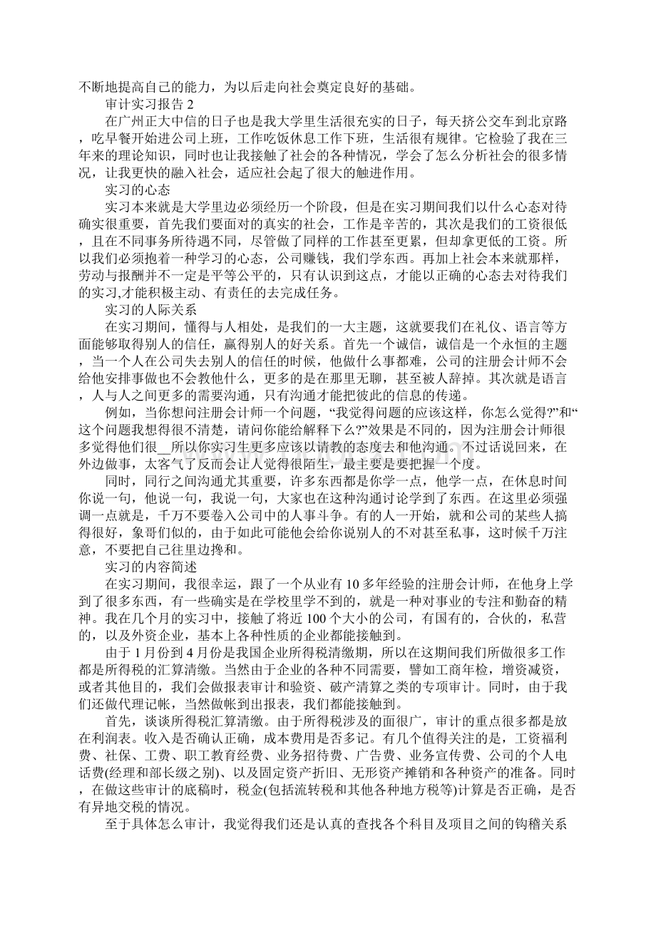 审计实习报告范文大全Word格式.docx_第2页