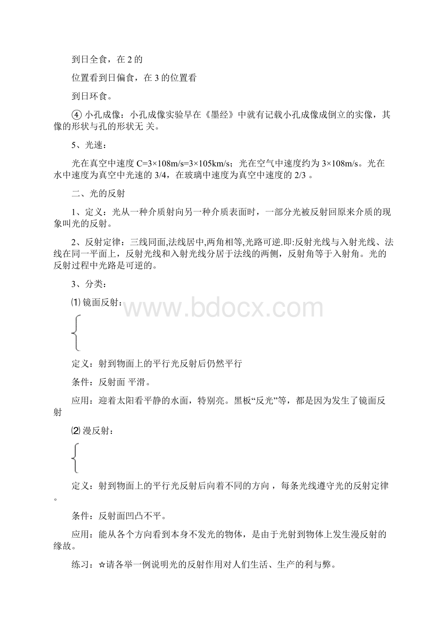 光的反射与折射复习题含答案.docx_第2页