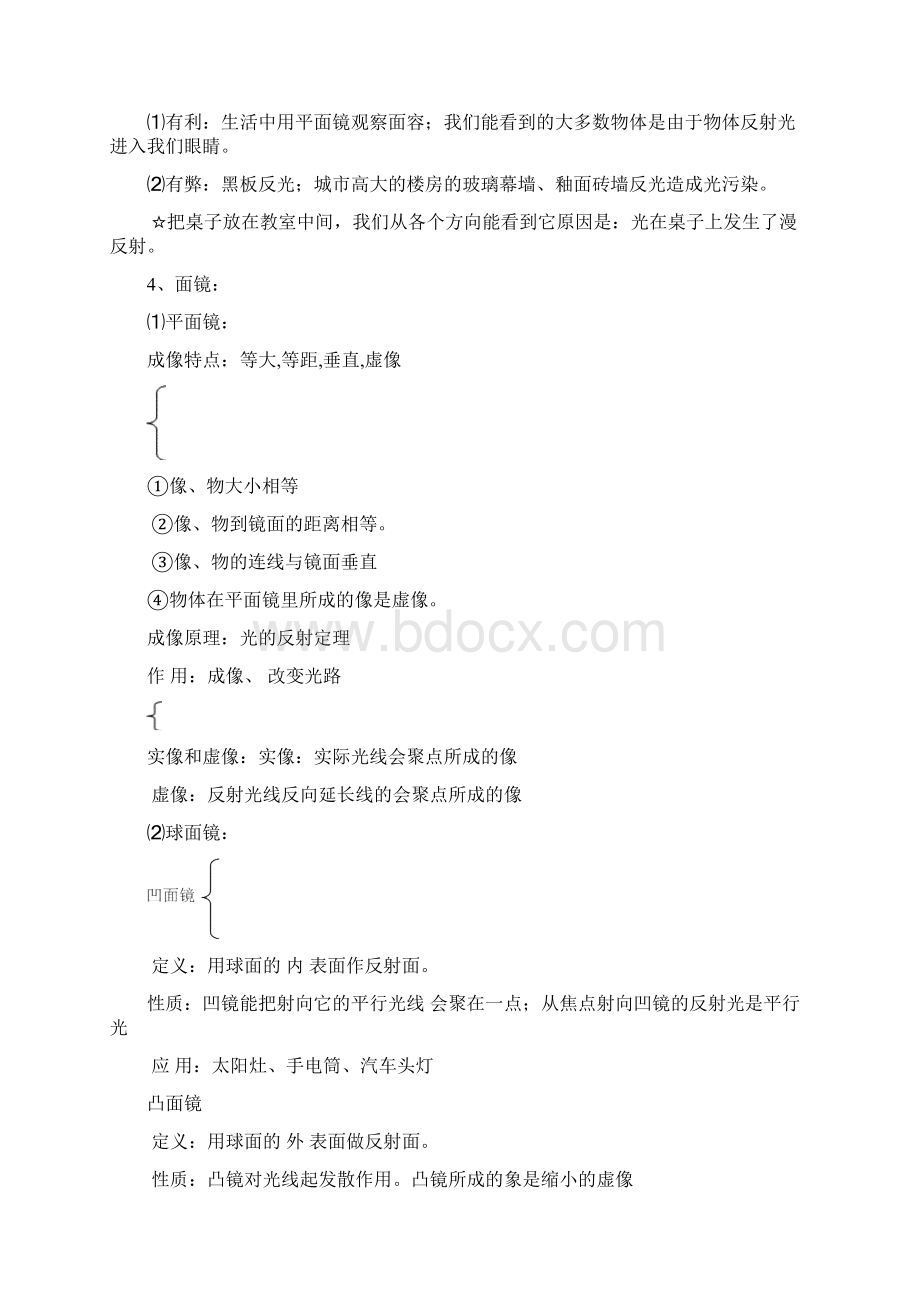 光的反射与折射复习题含答案.docx_第3页