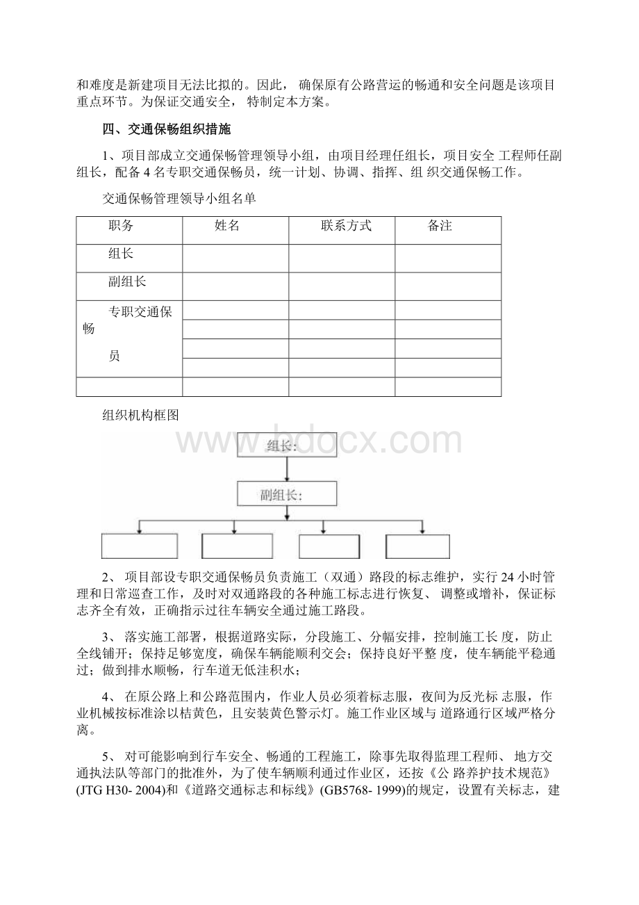 公路改建工程施工安全保通方案.docx_第2页