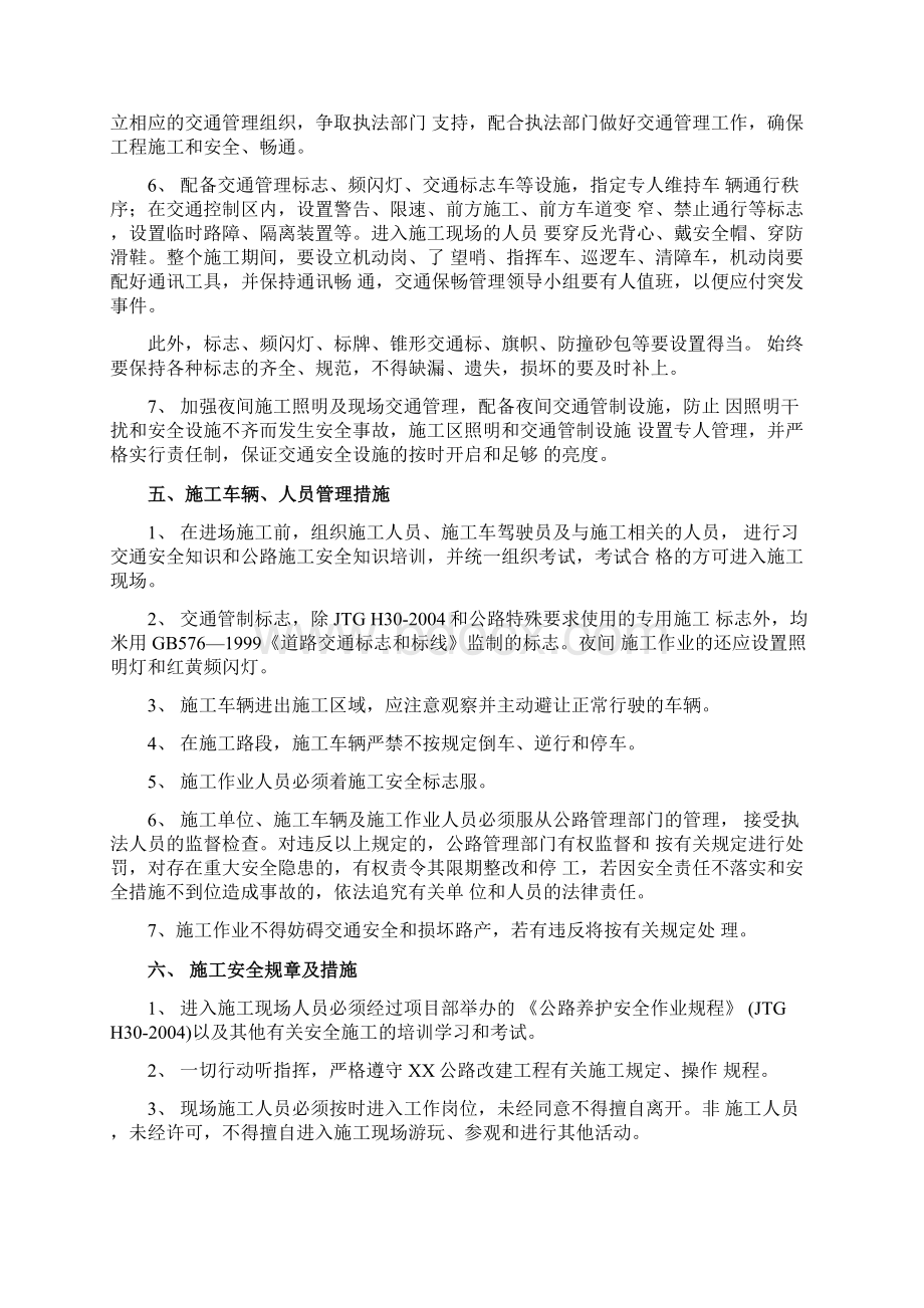 公路改建工程施工安全保通方案.docx_第3页