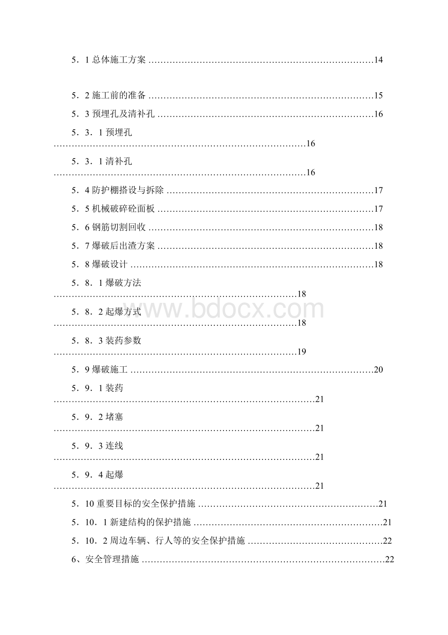 支撑爆破工程施工组织设计.docx_第2页