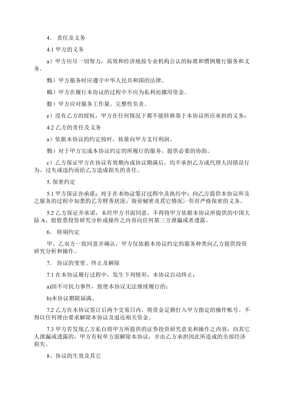 关于投资合作合同集锦八篇Word文件下载.docx_第2页