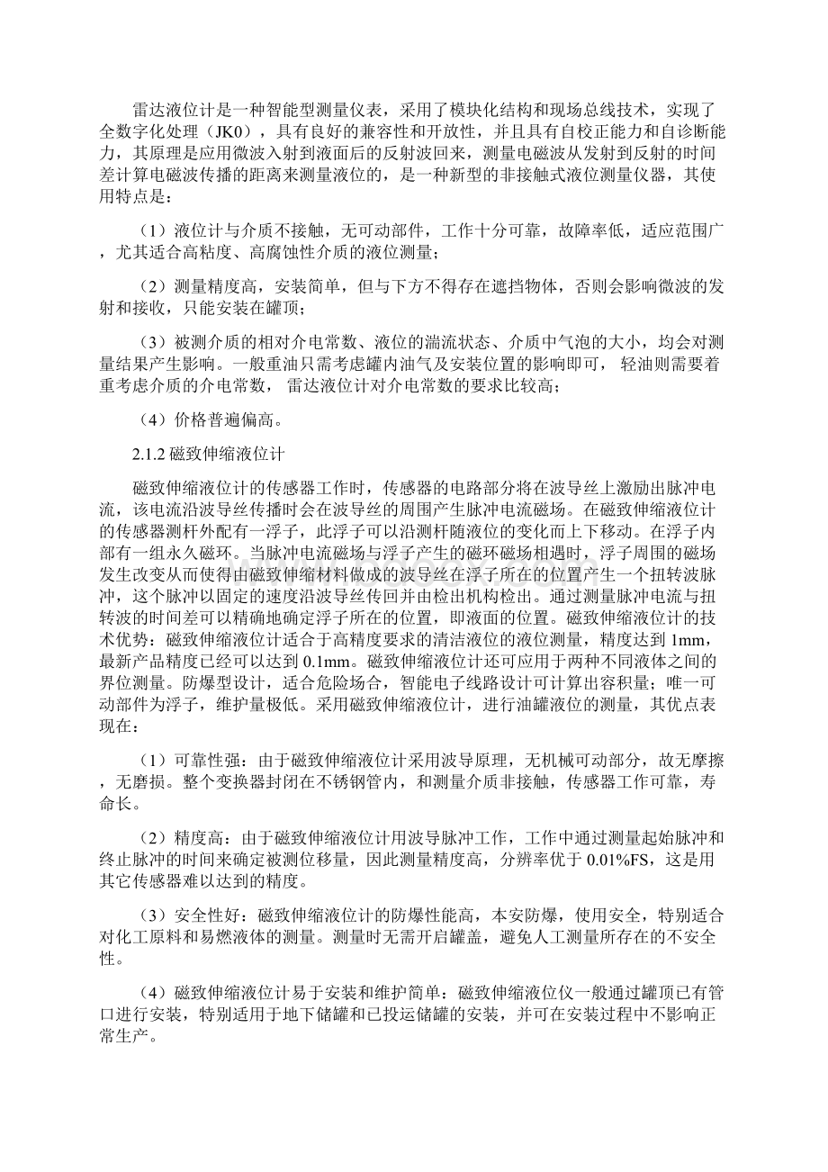 加油站罐区安全监测Word格式文档下载.docx_第2页