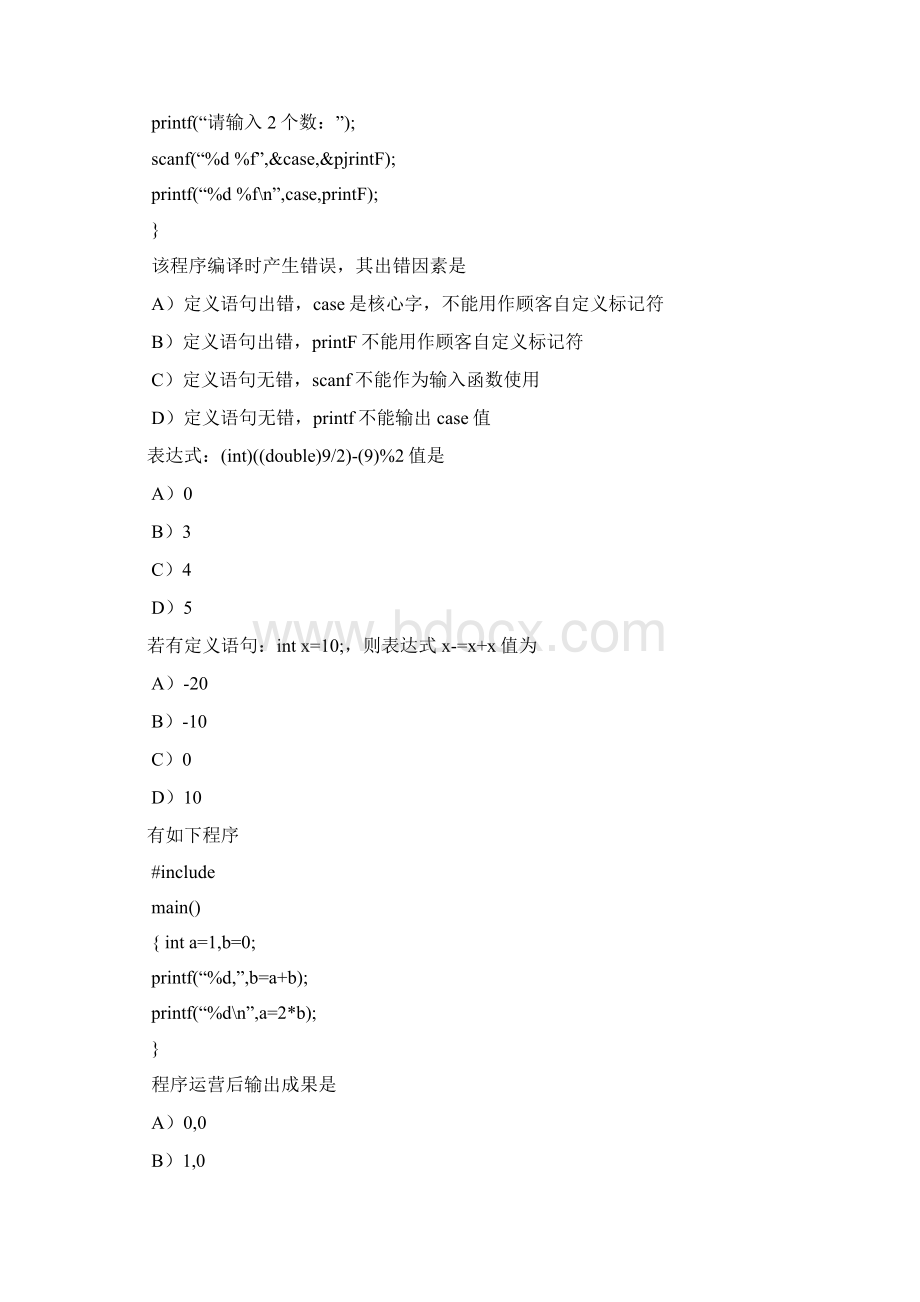 常熟理工学院C语言题库本三.docx_第3页