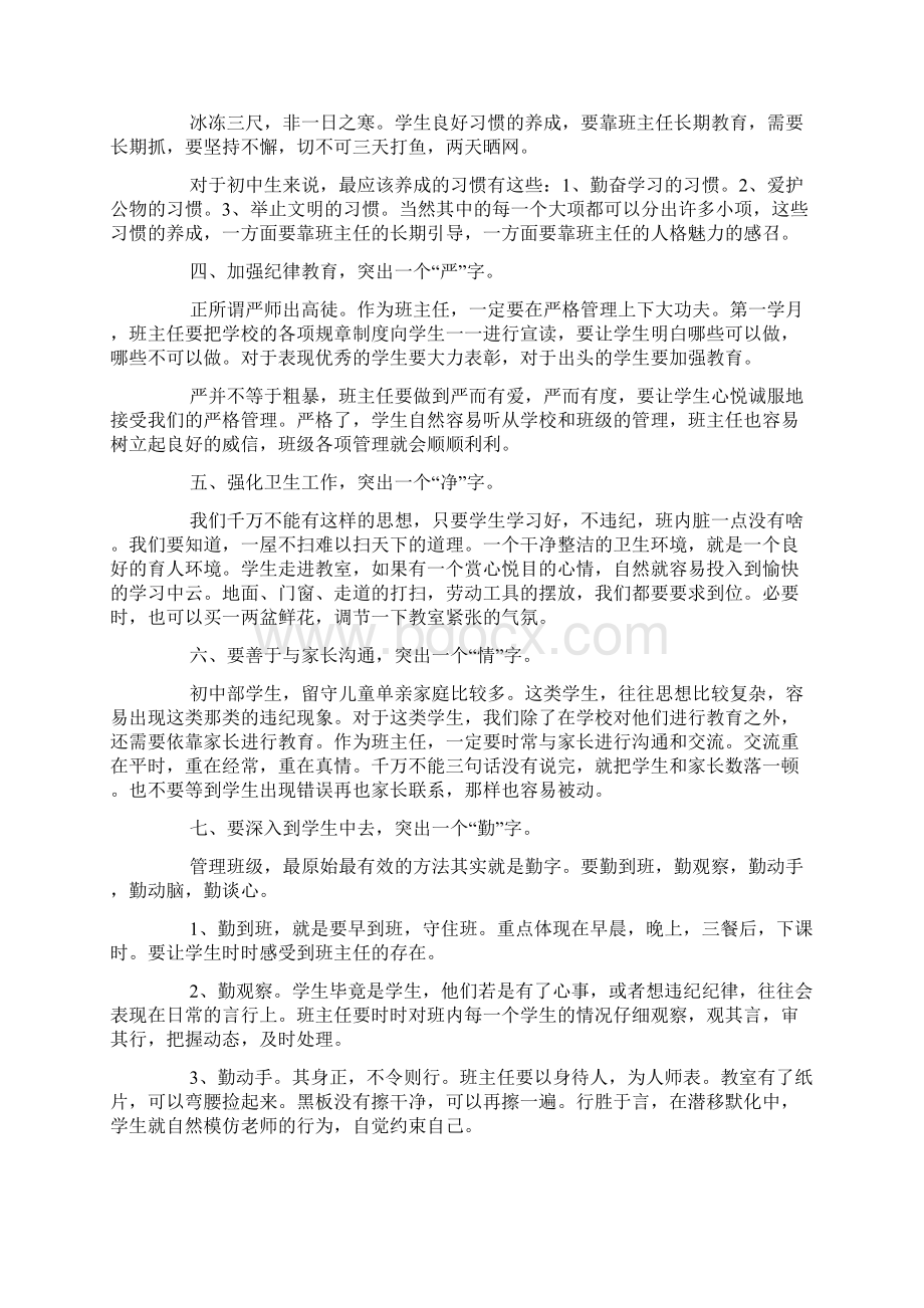 班主任工作会议发言稿.docx_第3页