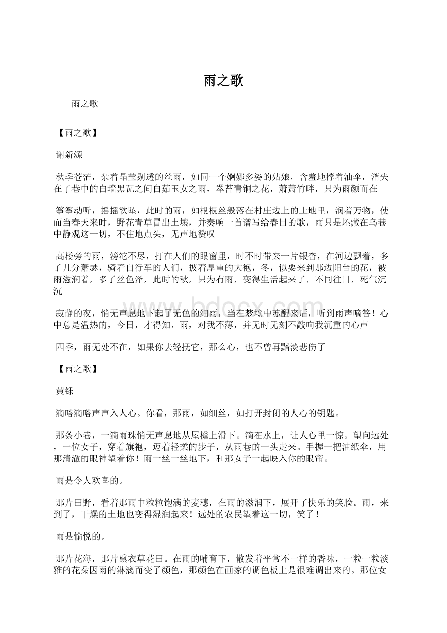 雨之歌Word格式文档下载.docx