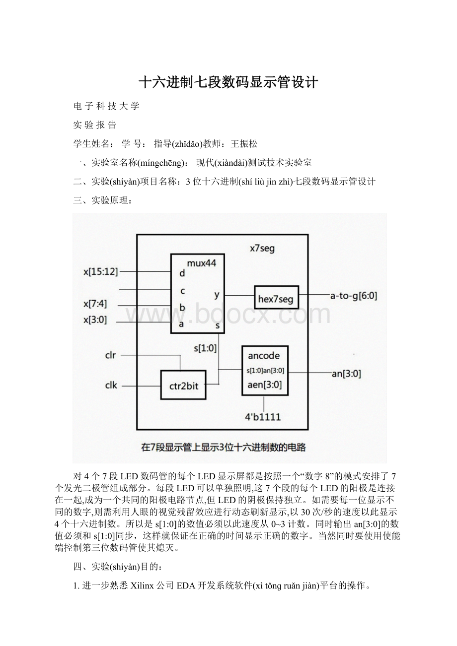 十六进制七段数码显示管设计文档格式.docx