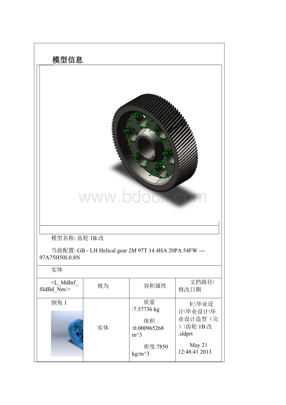 solidworks齿轮1B改算例 31Word下载.docx_第3页