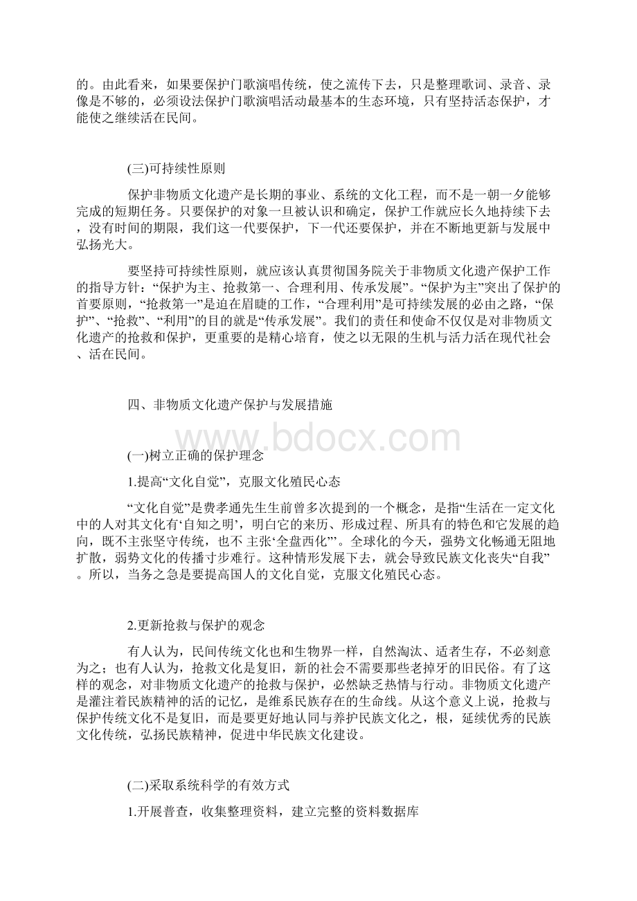 非物质文化遗产的保护与发展.docx_第3页