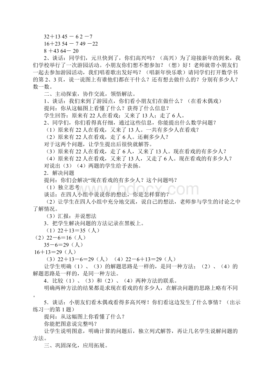 六年级数学运用加法减法两步计算解决问题.docx_第2页