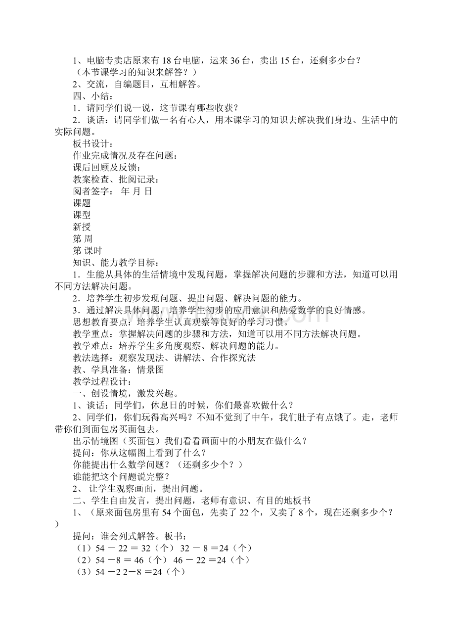 六年级数学运用加法减法两步计算解决问题Word下载.docx_第3页