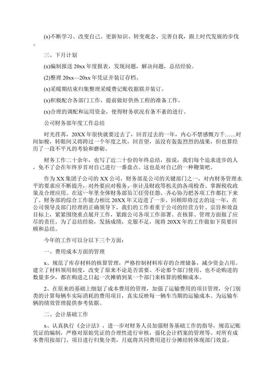 财务部月度工作总结报告范文Word文档下载推荐.docx_第2页