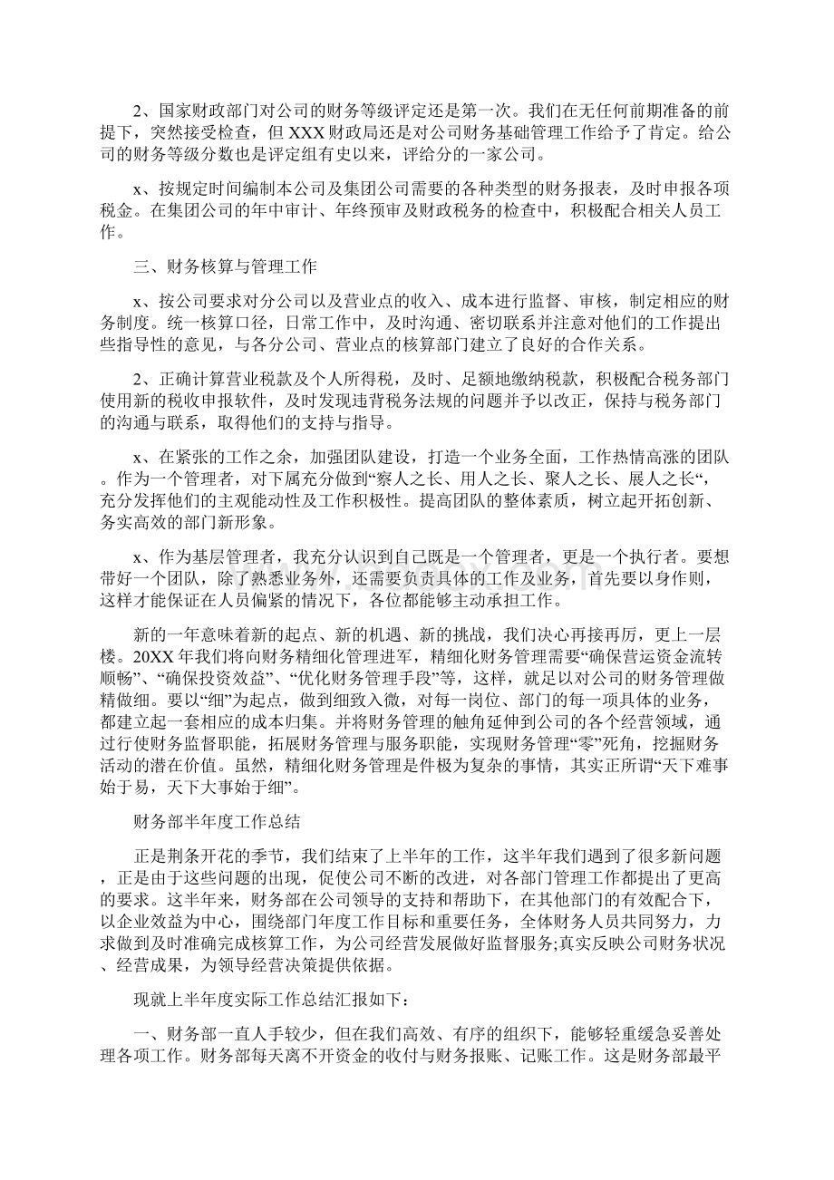 财务部月度工作总结报告范文Word文档下载推荐.docx_第3页