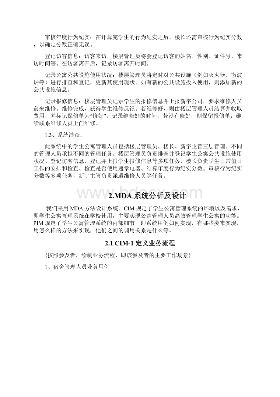 UML学生公寓管理系统.docx_第2页