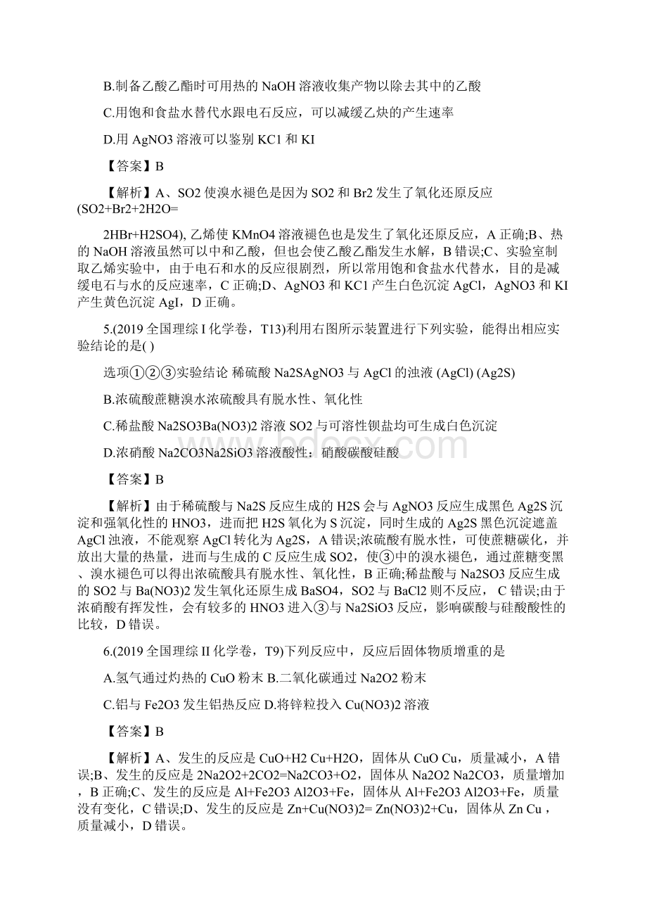 高一化学非金属及其化合物试题含答案.docx_第2页