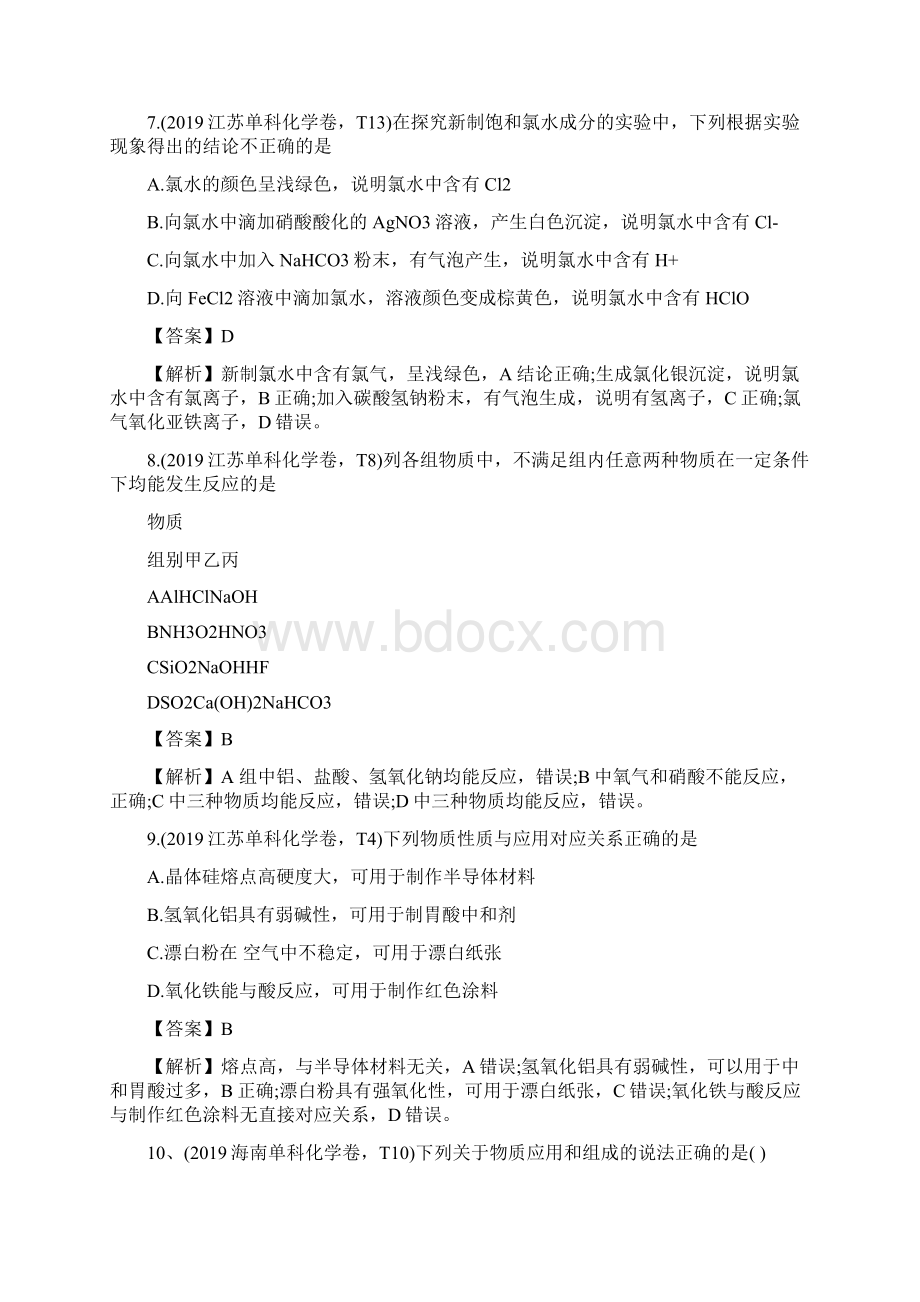 高一化学非金属及其化合物试题含答案.docx_第3页