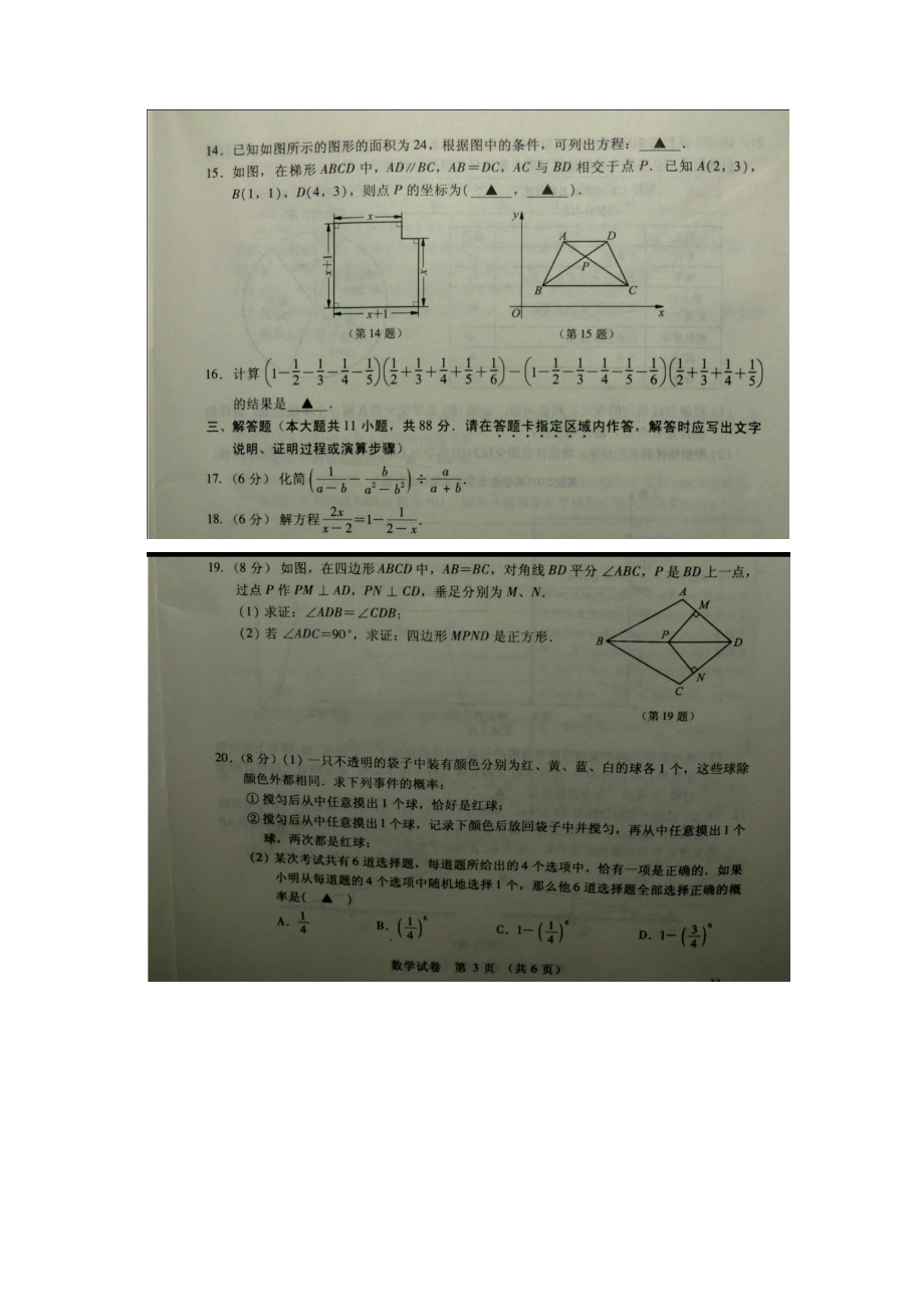 江苏省南京市中考数学真题试题扫描版.docx_第3页