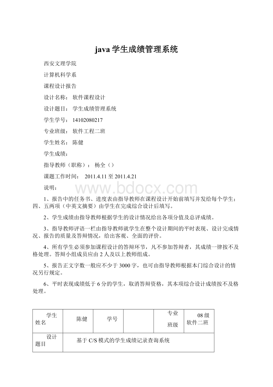 java学生成绩管理系统.docx_第1页