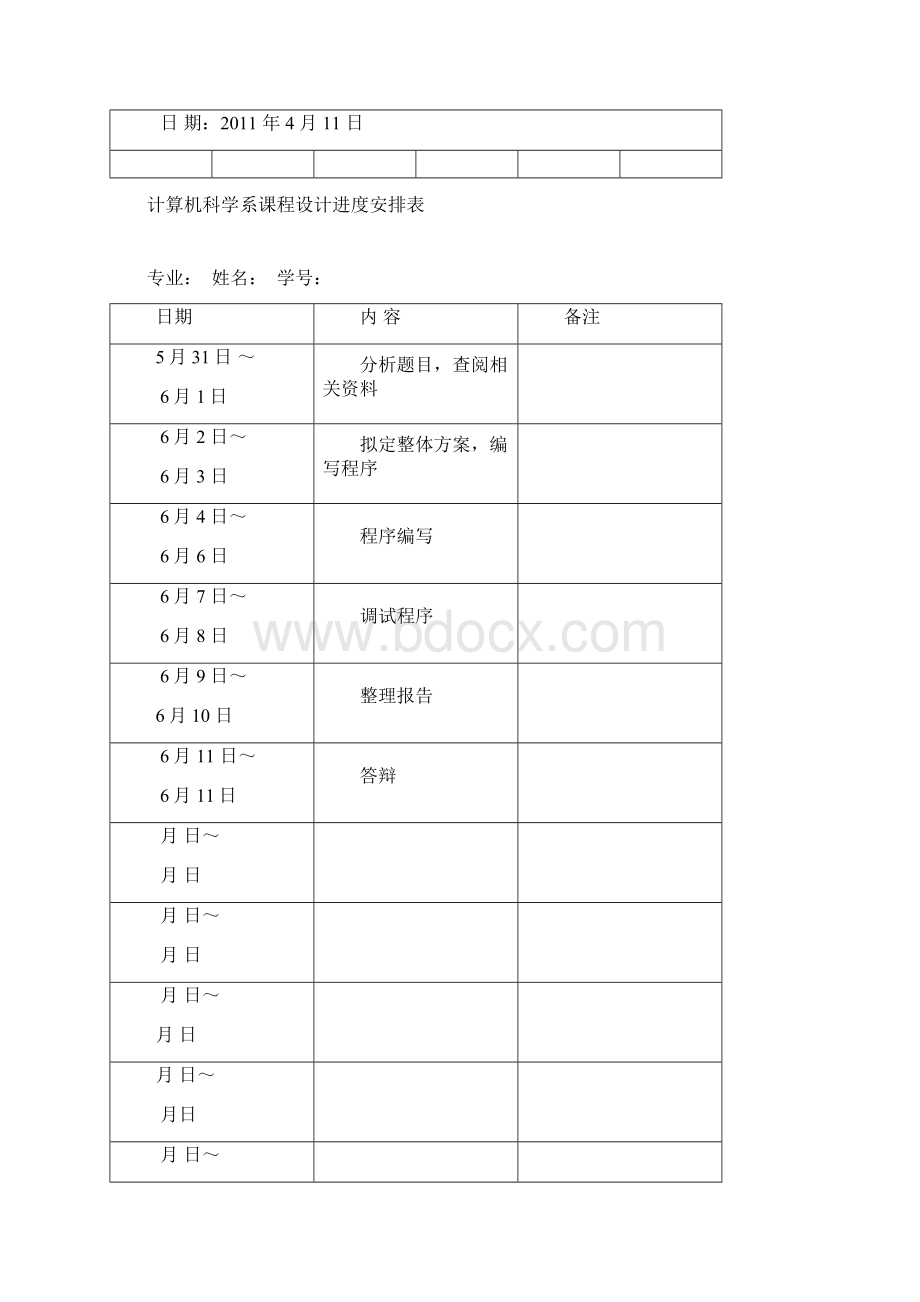 java学生成绩管理系统.docx_第3页