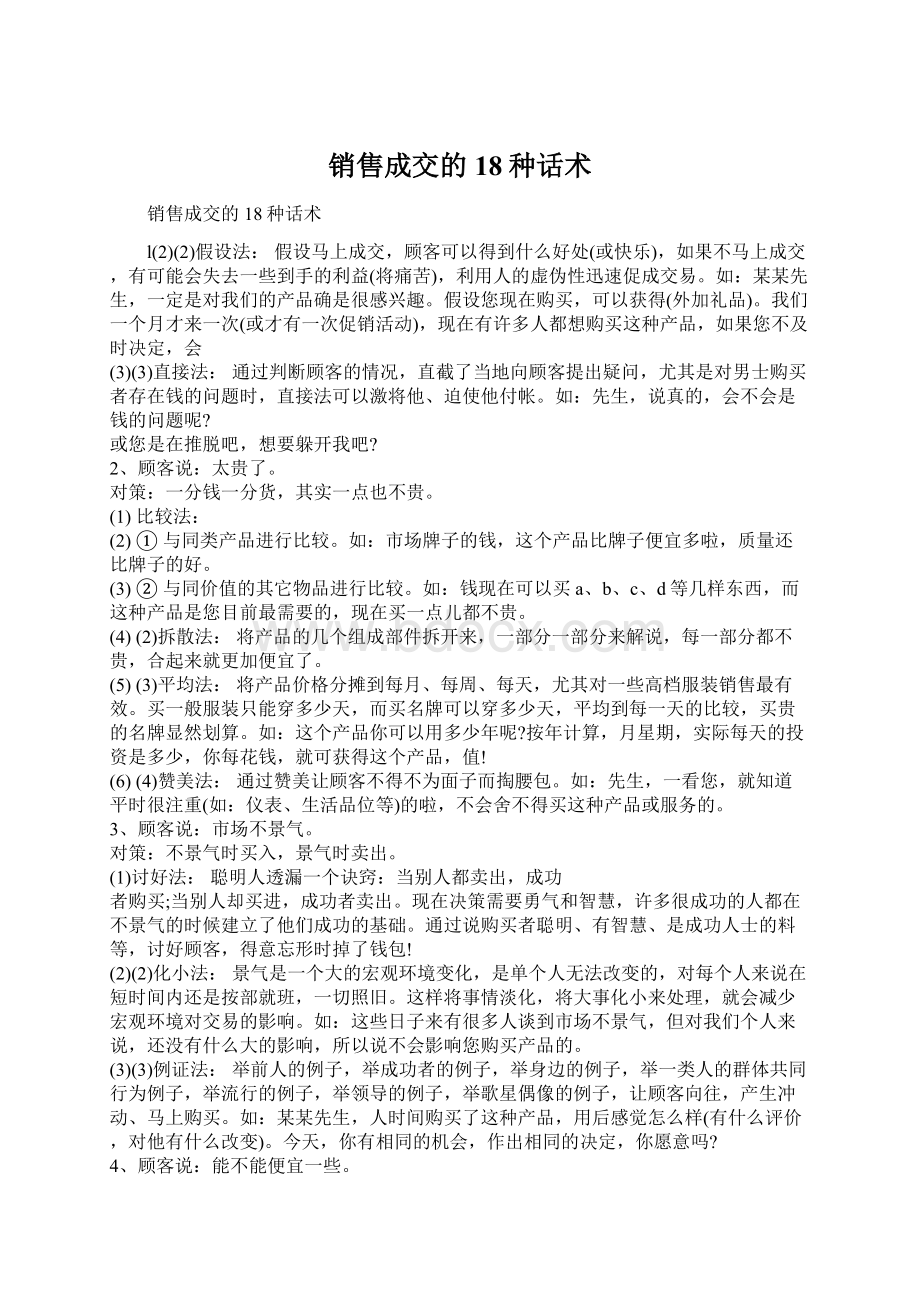 销售成交的18种话术.docx_第1页