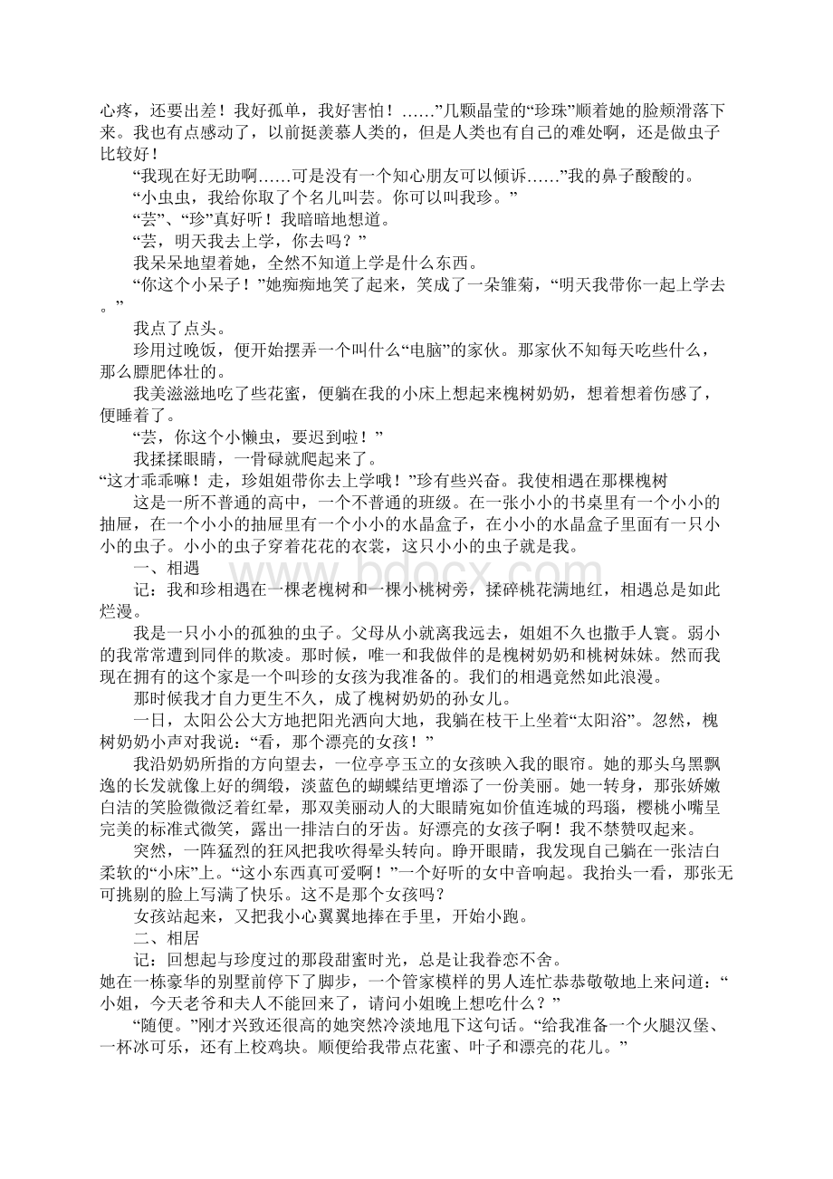 相遇在那棵槐树高三作文1.docx_第2页