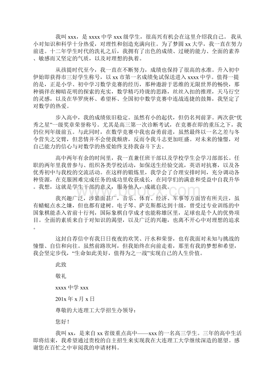 大学自荐信精选多篇Word文件下载.docx_第3页