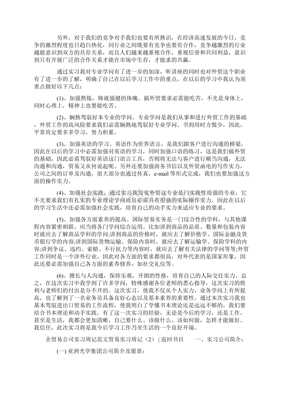 贸易实习周记4篇.docx_第3页