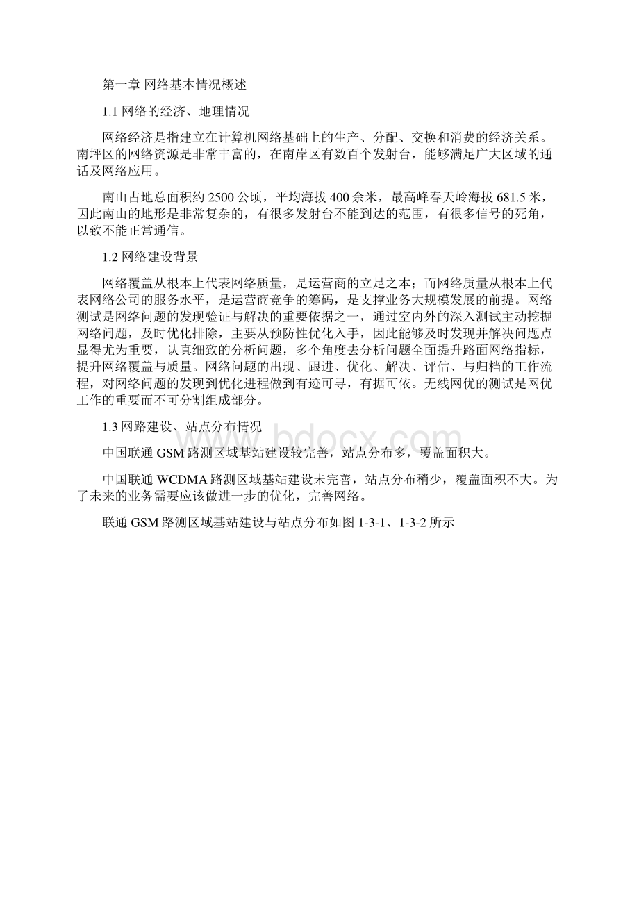 网络优化报告路测Word文档下载推荐.docx_第2页