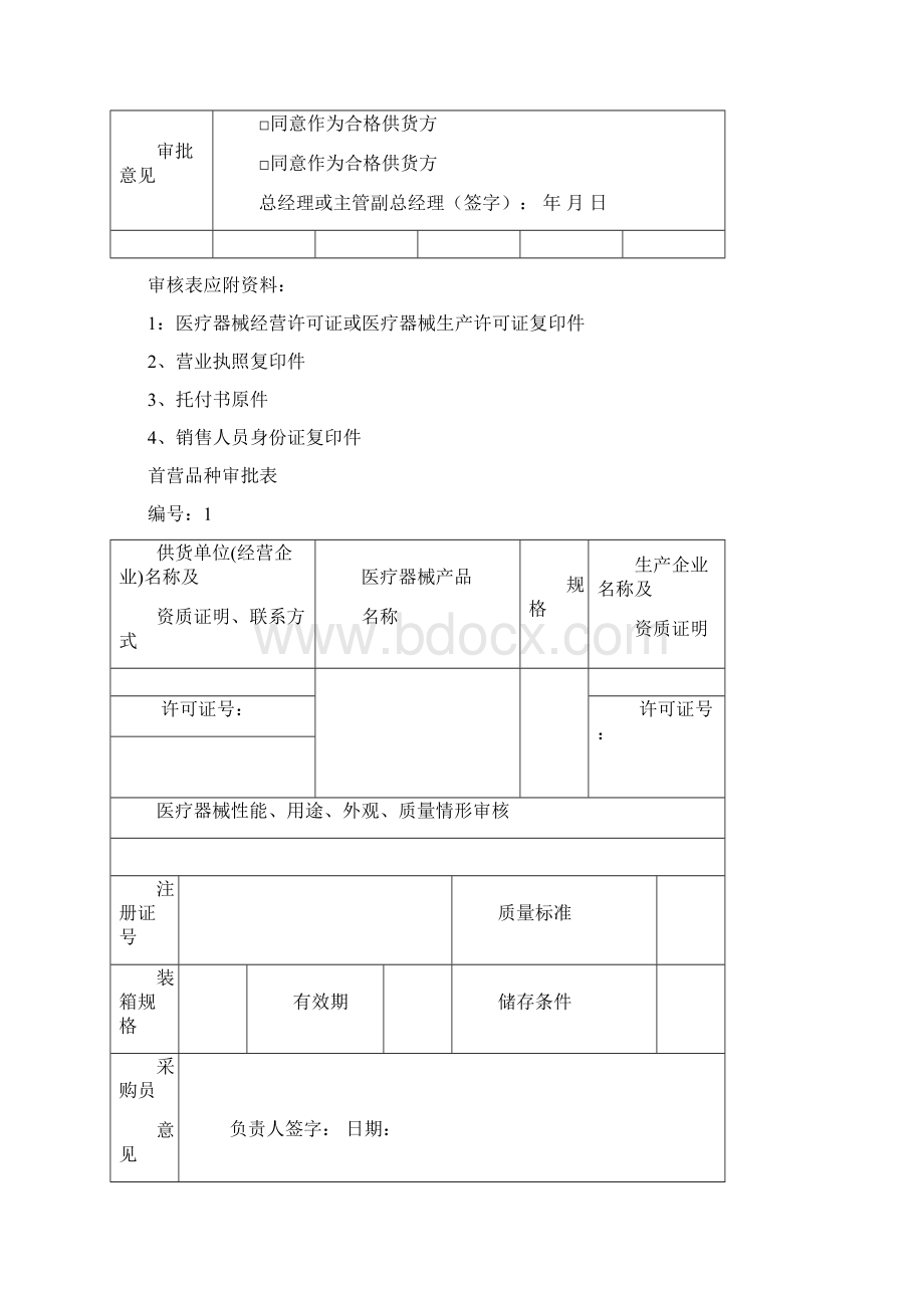 医疗器械经营企业管理记录表格完整精校版年验收Word文件下载.docx_第2页