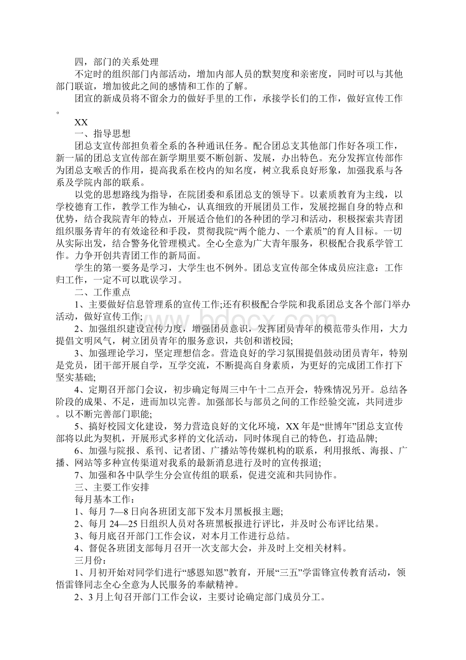 系团总支宣传部工作计划.docx_第2页