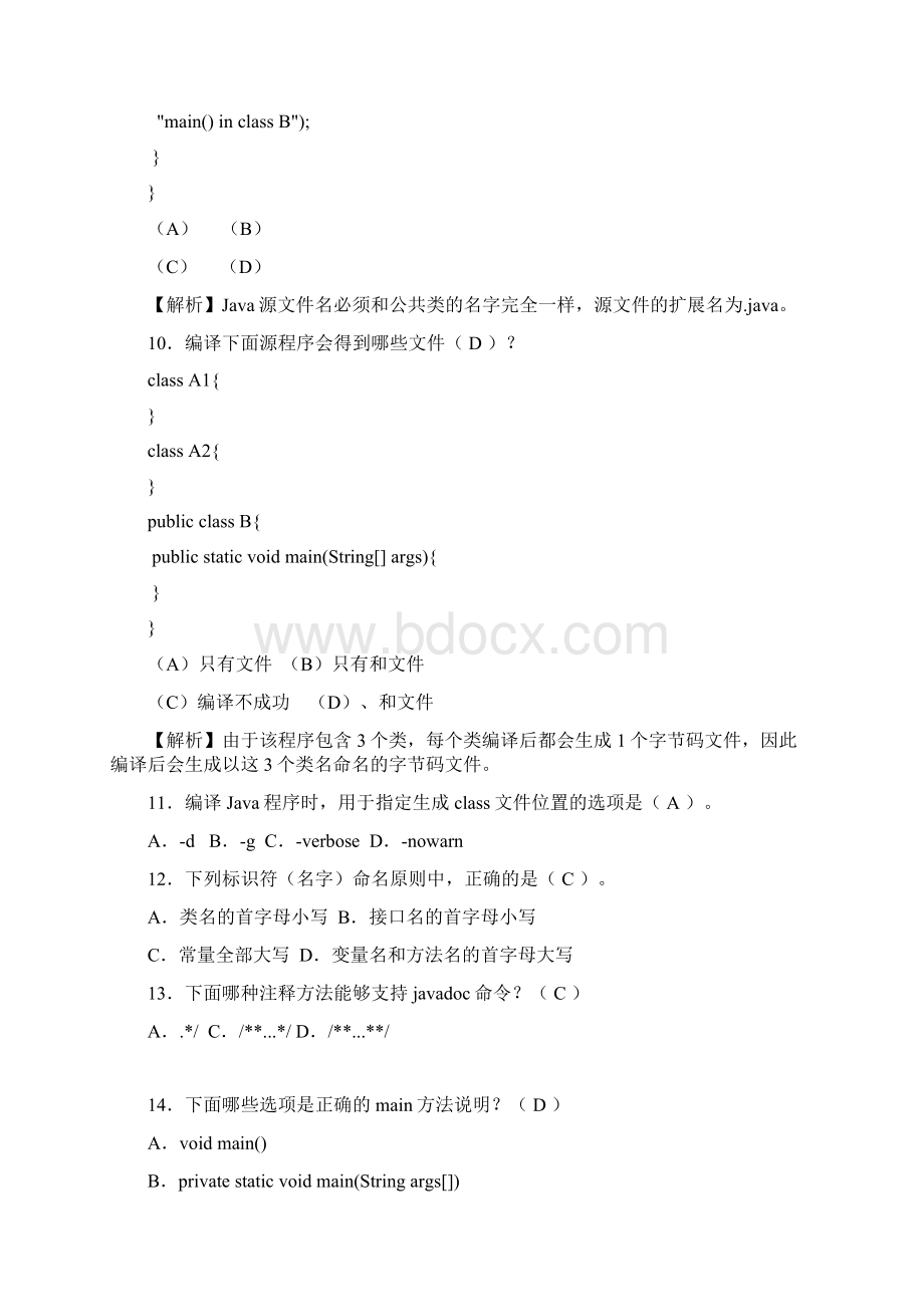 JAVA各章习题及答案.docx_第3页