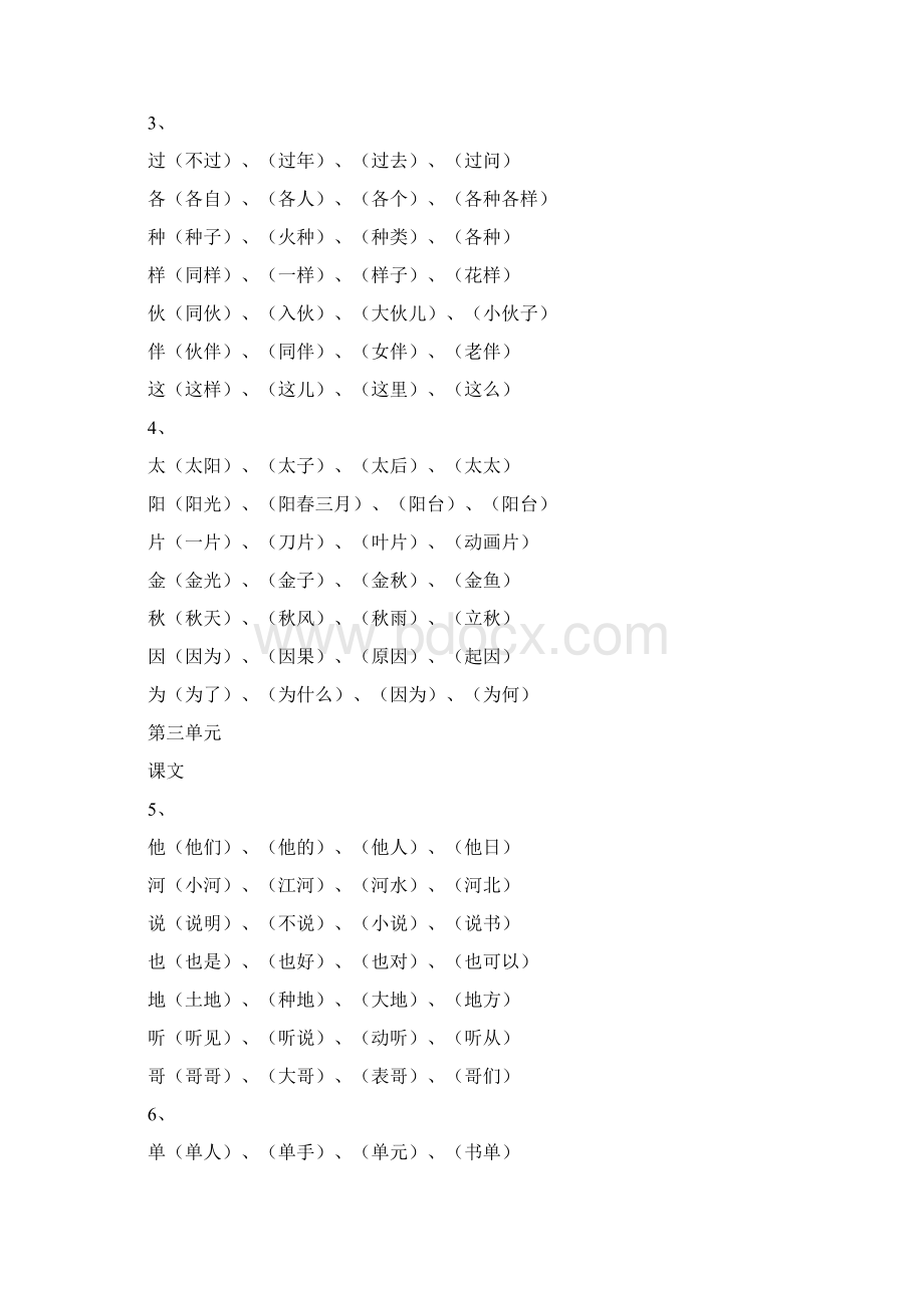 最新人教版一年级下册语文生字词语.docx_第3页