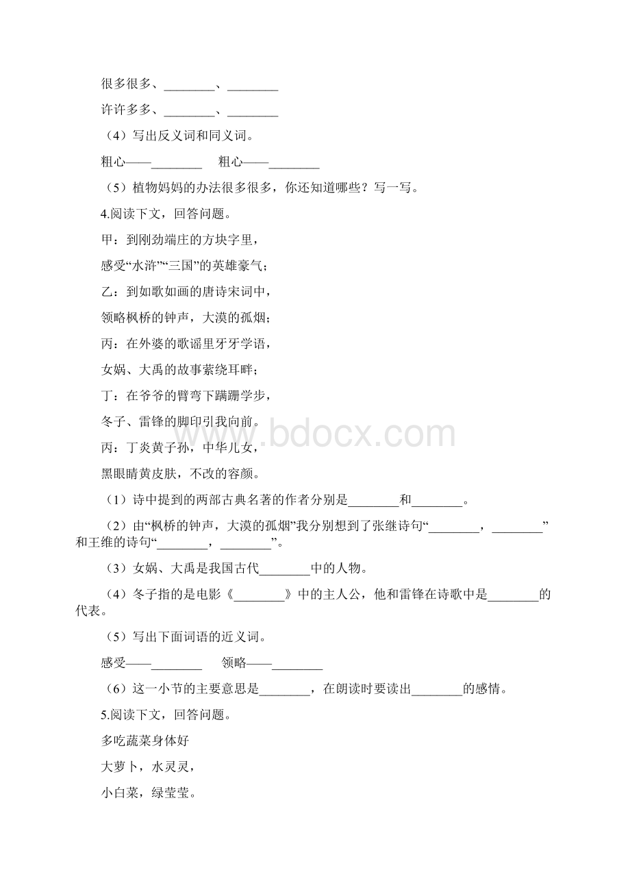 最新部编版小学语文六年级下册小升初专题训练诗歌鉴赏 含答案.docx_第2页