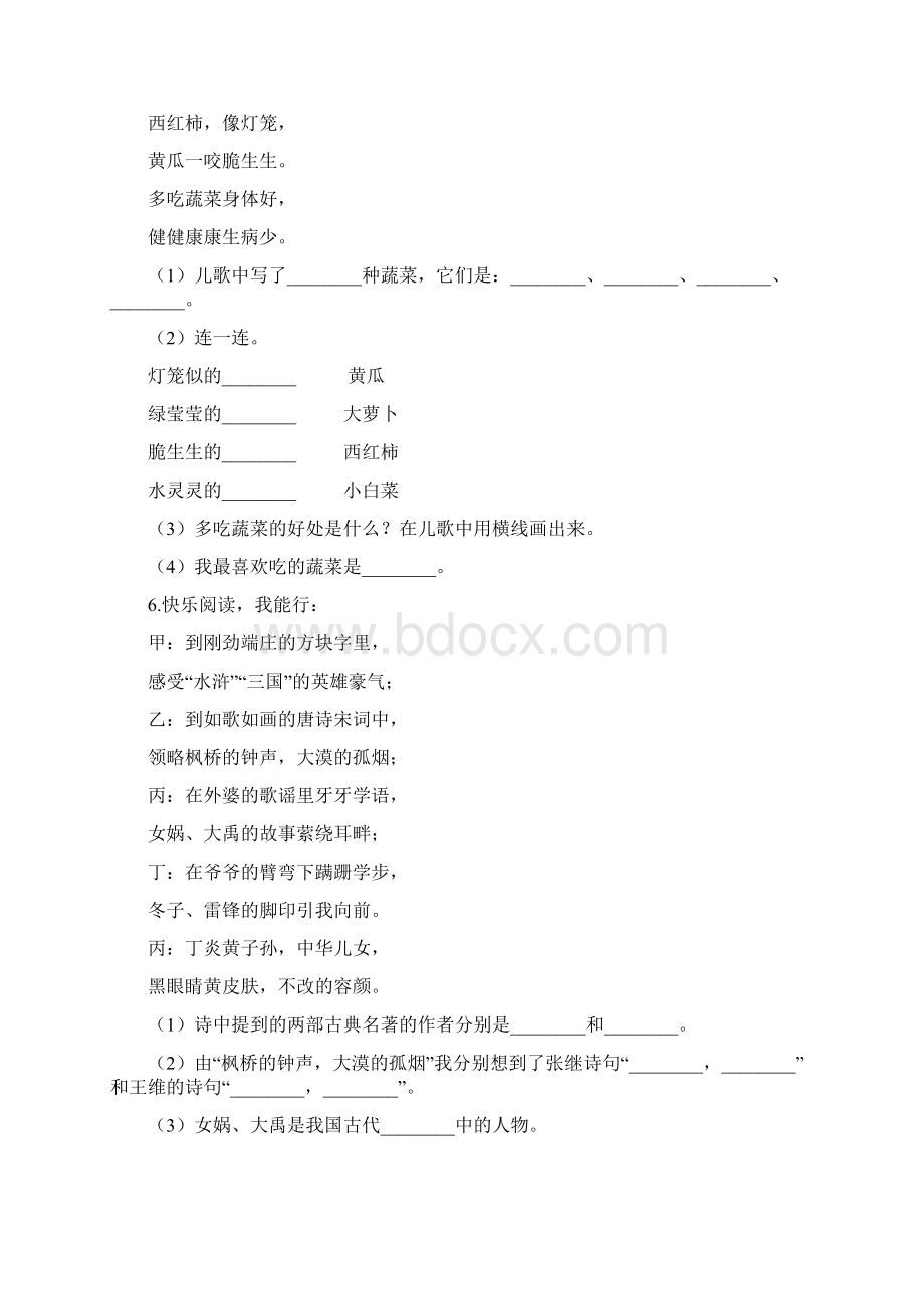 最新部编版小学语文六年级下册小升初专题训练诗歌鉴赏 含答案.docx_第3页