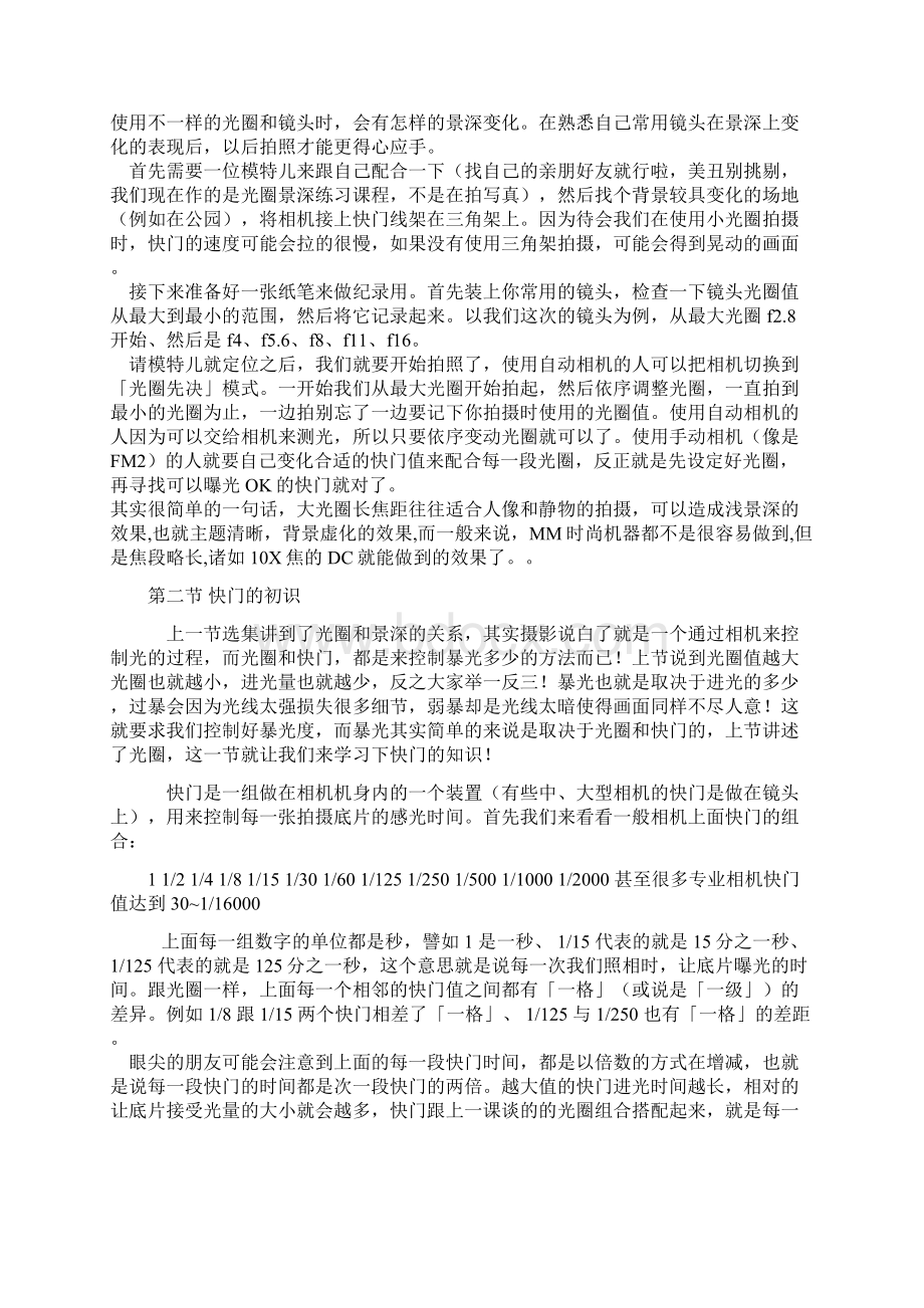 摄影从零开始到大师资料Word格式.docx_第2页