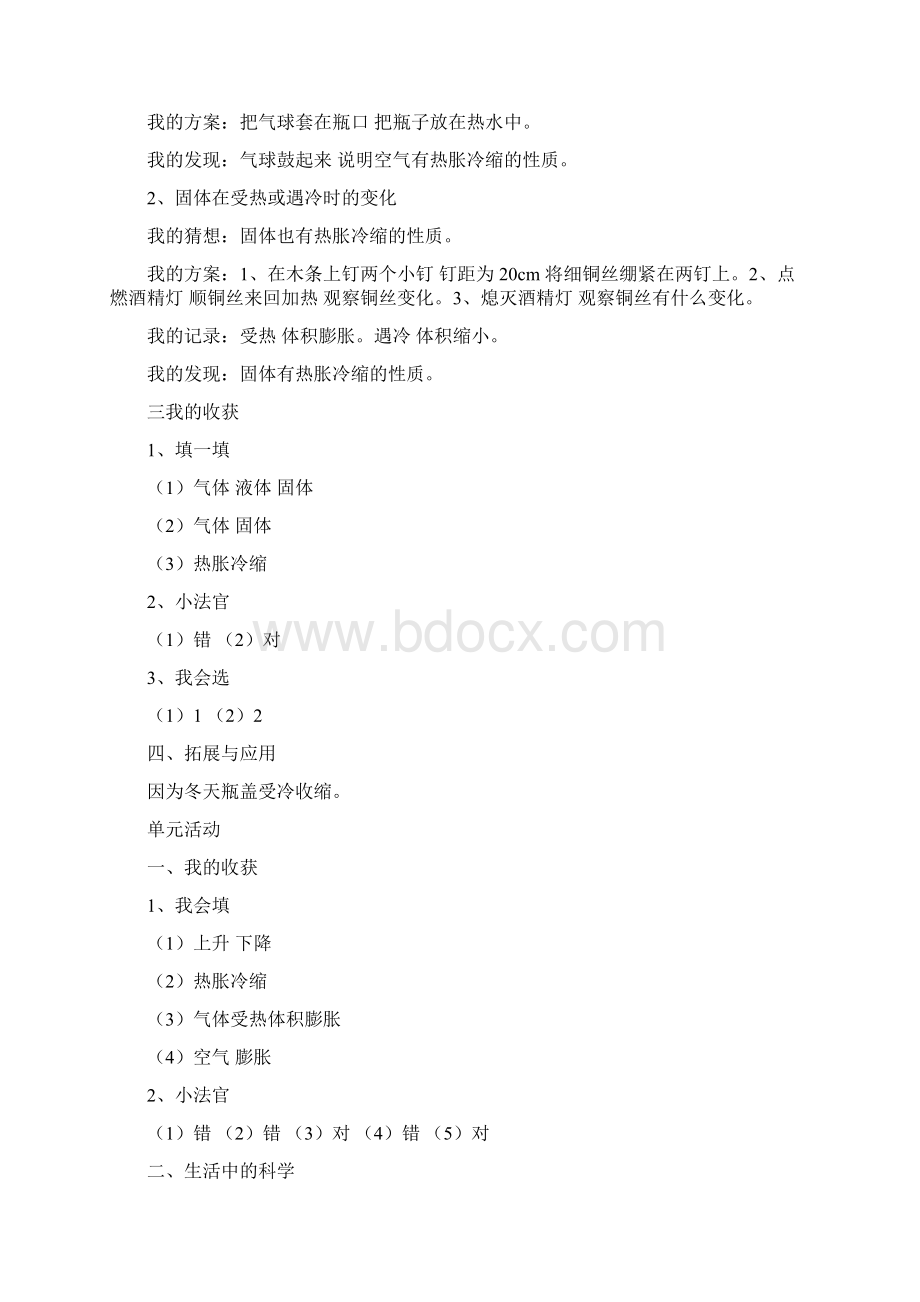 青岛版科学四年级下册自主学习答案Word下载.docx_第2页