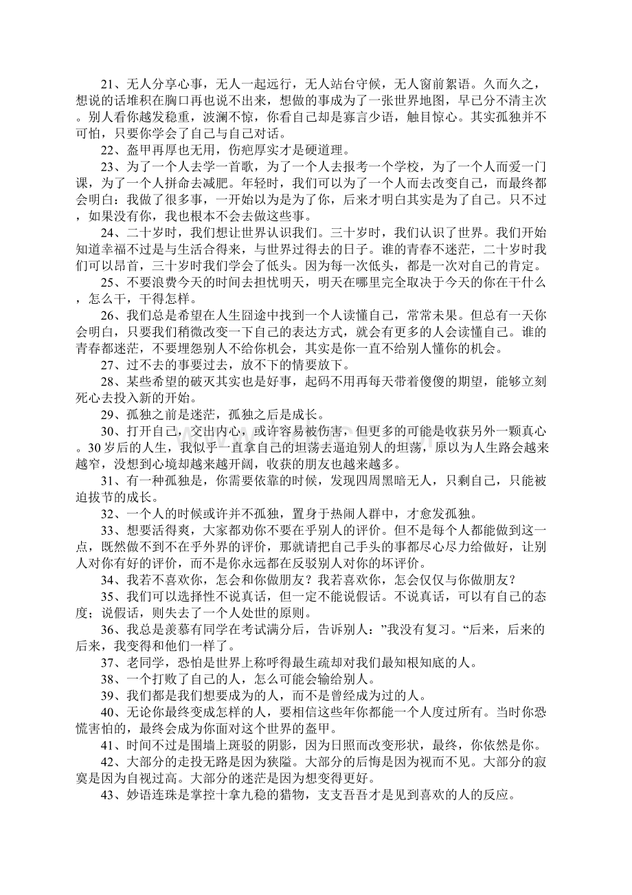 刘同的经典语录文档格式.docx_第2页