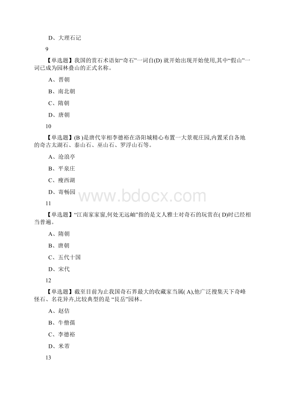 石文化与宝玉石鉴赏尔雅答案100分Word下载.docx_第3页