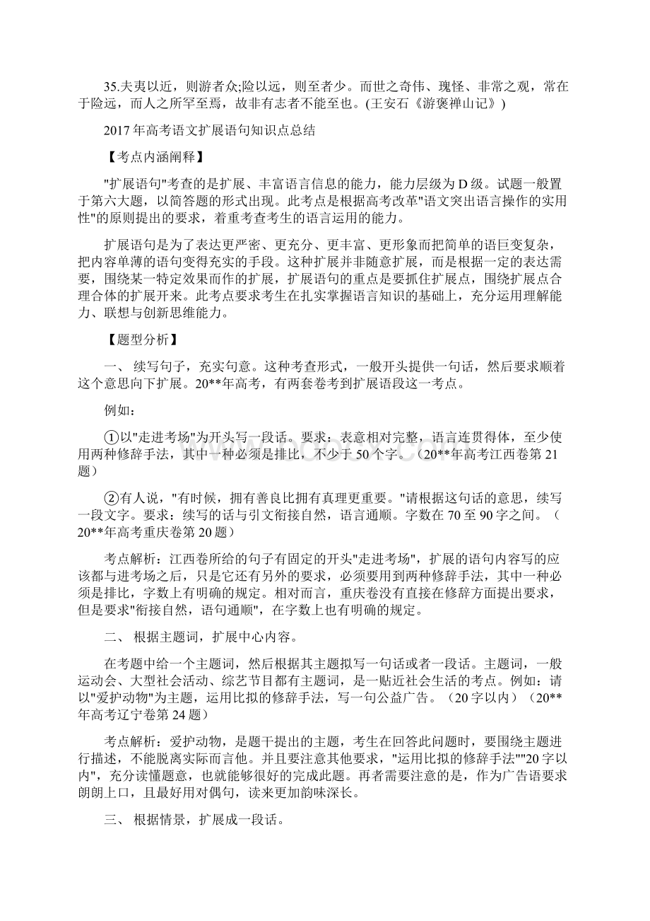 高考语文必背名篇名句总结范本与高考语文扩展语句知识点总结汇编doc.docx_第3页