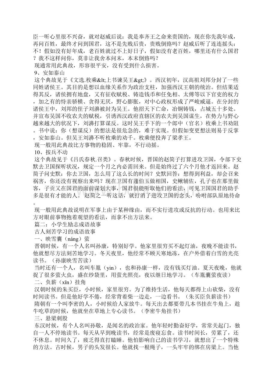 儿童谜语故事大全Word文档格式.docx_第3页