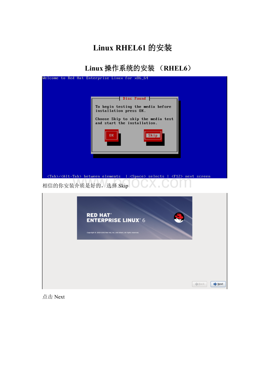 Linux RHEL61的安装文档格式.docx_第1页