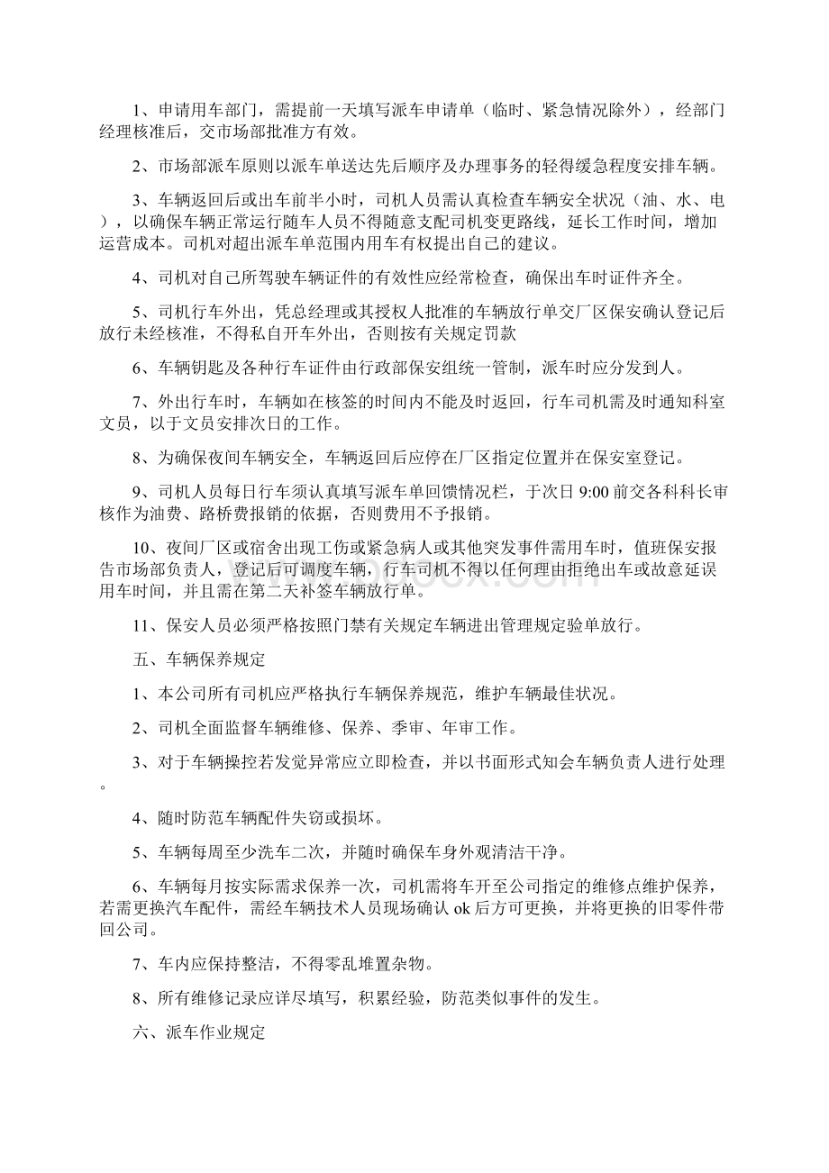 司机管理方案.docx_第2页