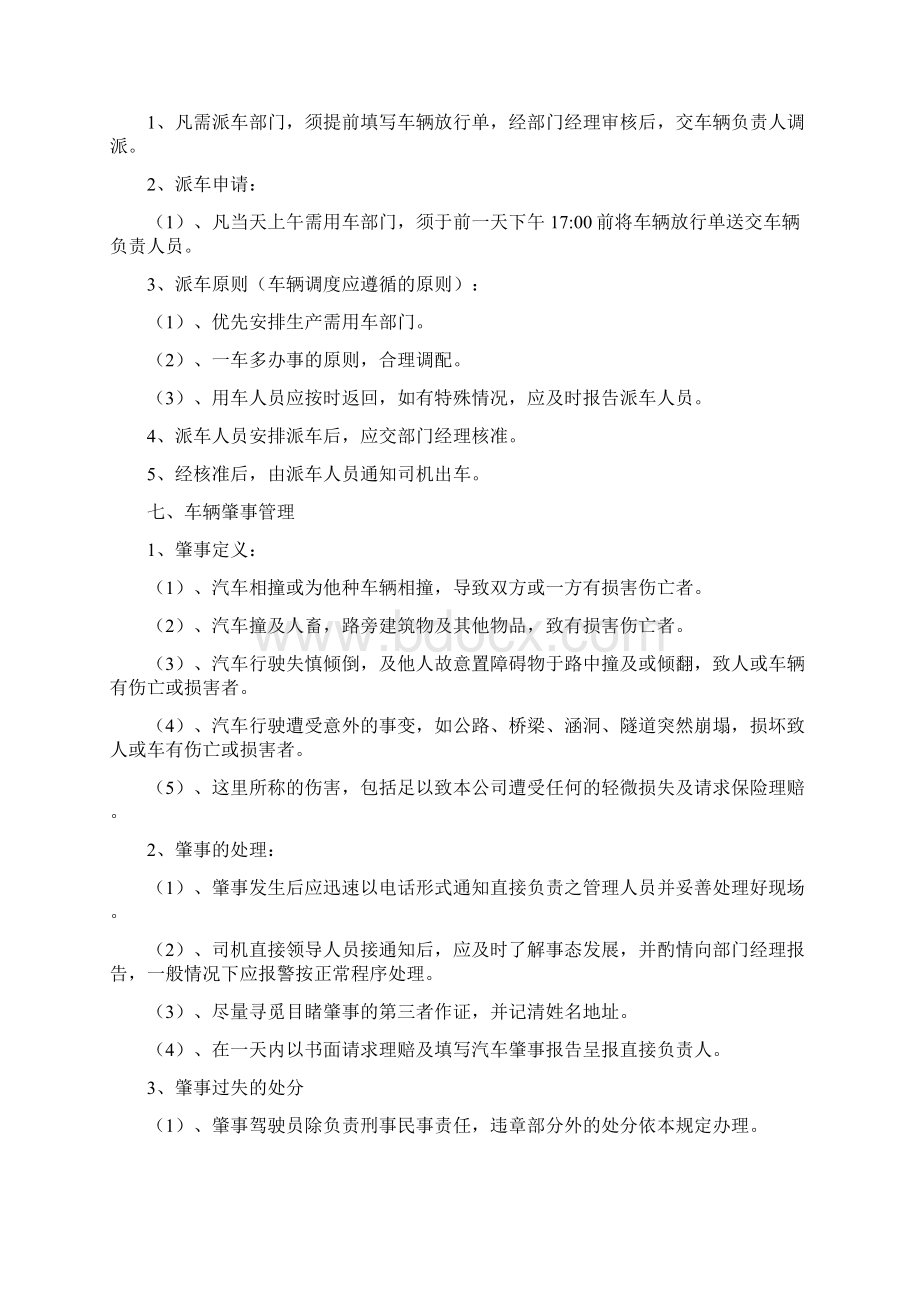 司机管理方案.docx_第3页