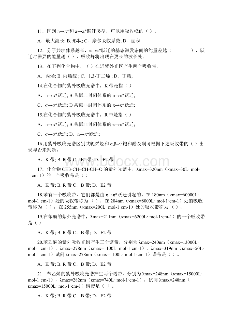 最新仪器分析课后练习题.docx_第3页