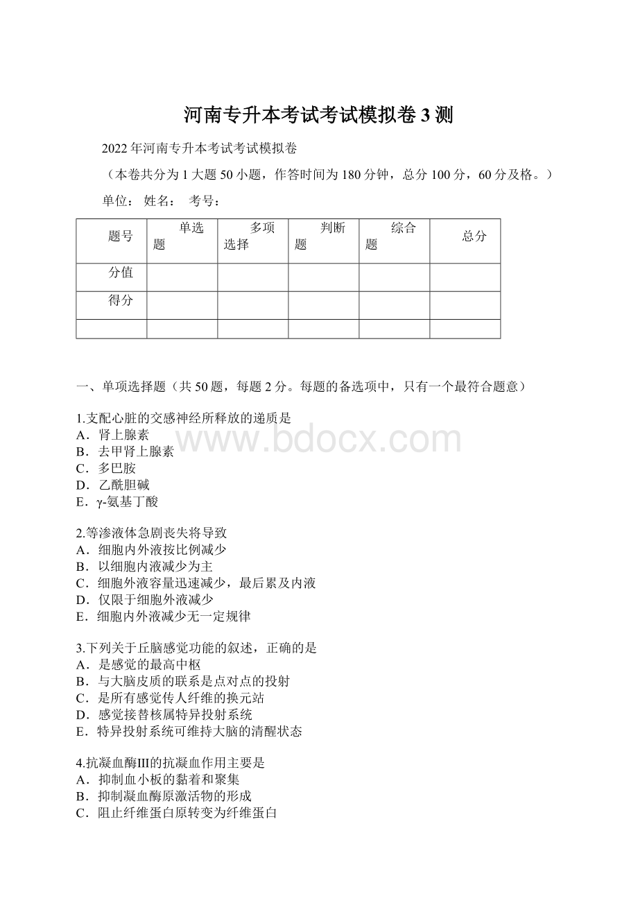 河南专升本考试考试模拟卷3测.docx_第1页